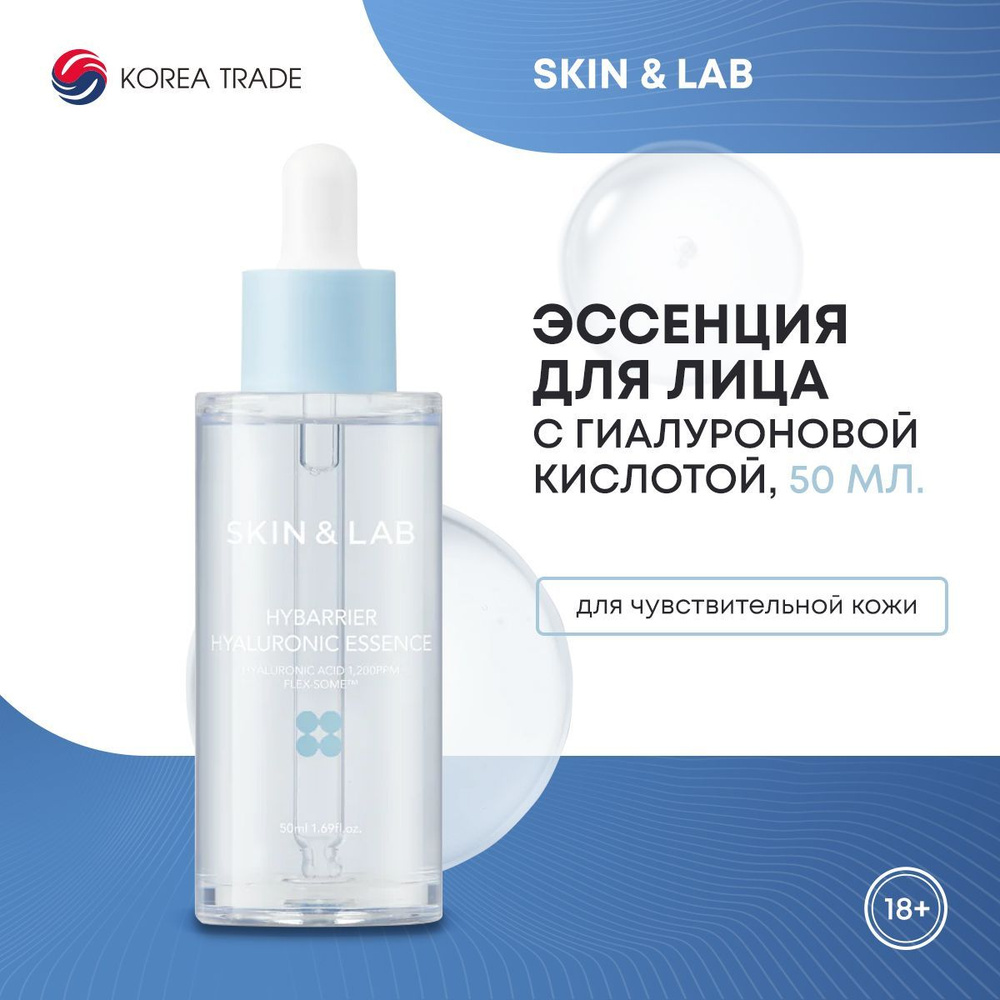 Эссенция для лица SKIN&LAB увлажняющая, питательная, восстанавливающая, с гиалуроновой кислотой 50 мл #1