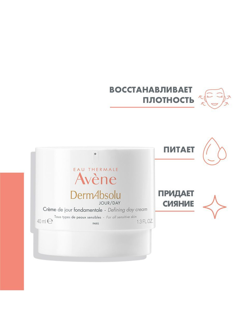 AVENE DermAbsolu JOUR Дневной крем, 40 мл (ДермАбсолю Жур) #1