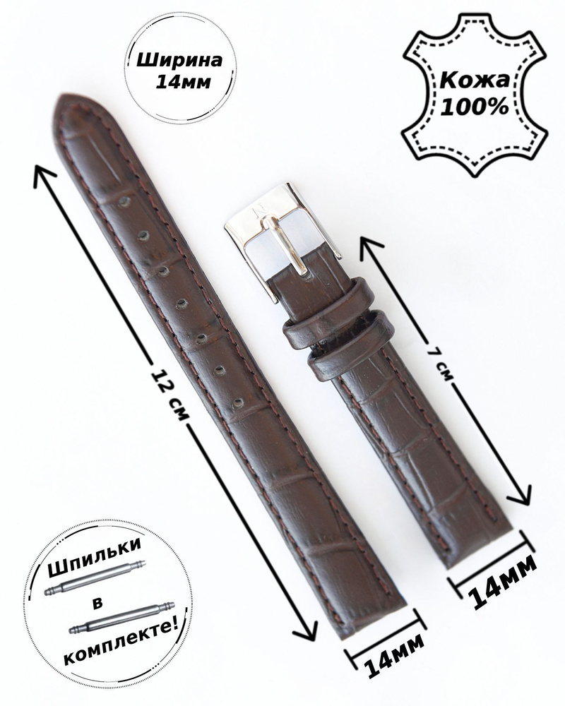 Ремешок для часов кожа Nagata 14 мм ( КОРИЧНЕВЫЙ кроко ) + 2 шпильки  #1