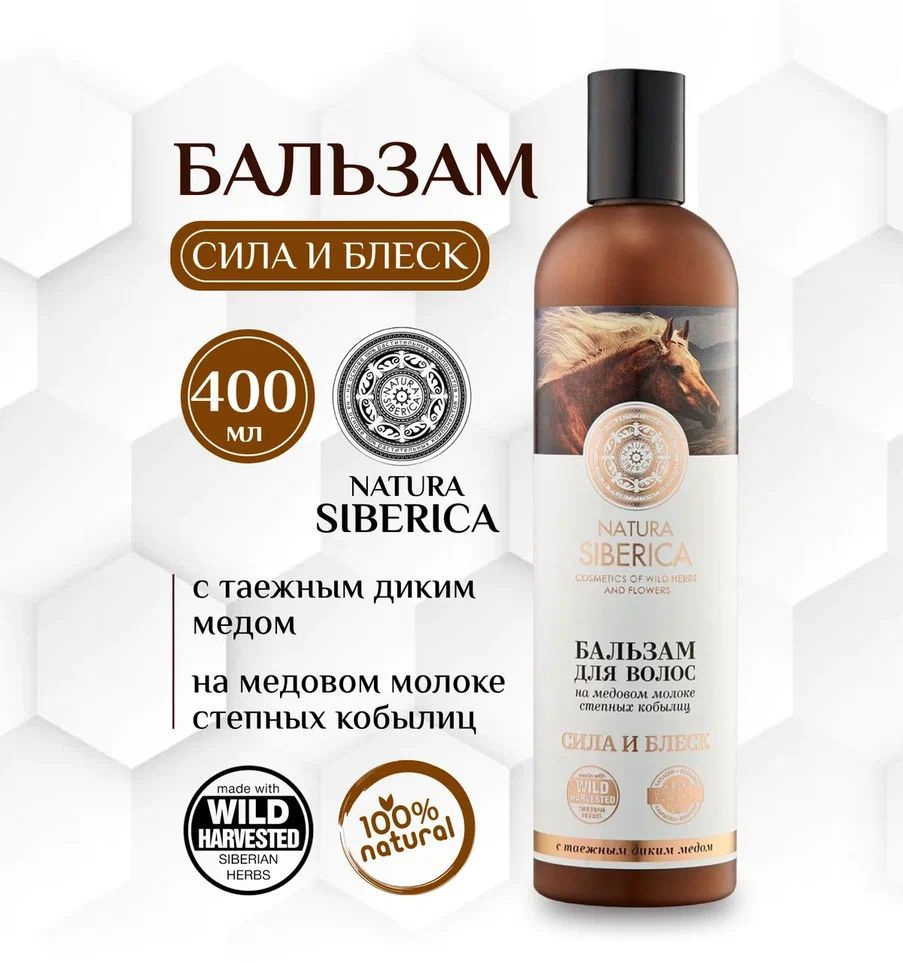 Natura Siberica Медовый Кумыс Бальзам для волос "Сила и Блеск", 400 мл  #1