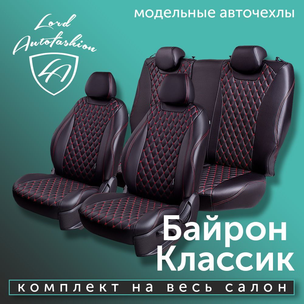 Авточехлы Lord AutoFashion для Skoda Kodiaq (шкода кодиак), 09.2016, NS7, Style & Ambition БАЙРОН ст #1