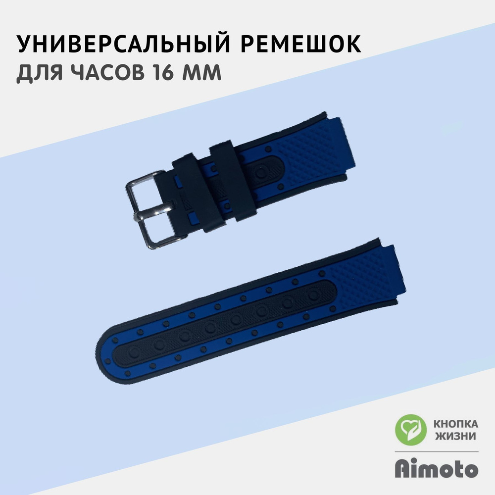 Универсальный ремешок для детских часов 16 мм Aimoto: Element, Kid, Kid Mini, PRO, INDIGO, IQ, Ocean #1