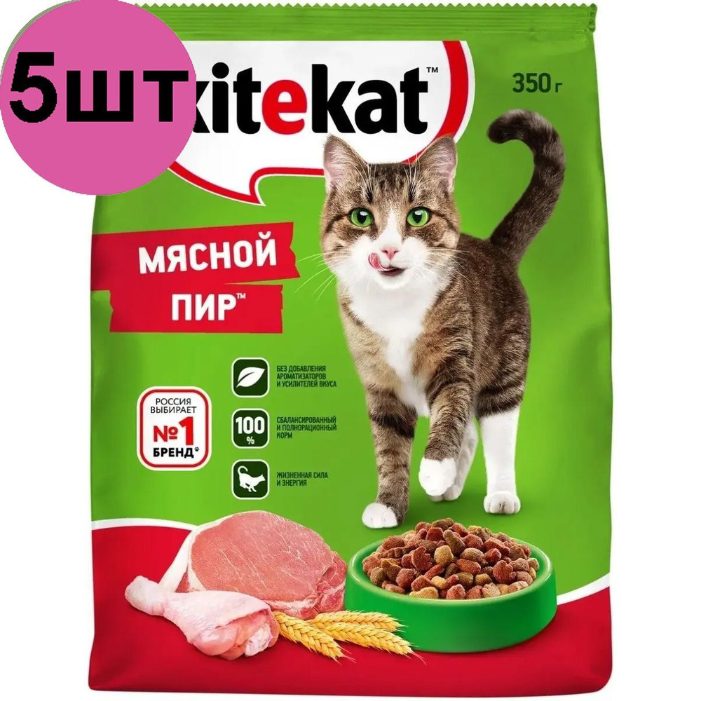 Корм сухой Kitekat для взрослых кошек "Мясной пир" по 350 гр. 5 шт.  #1