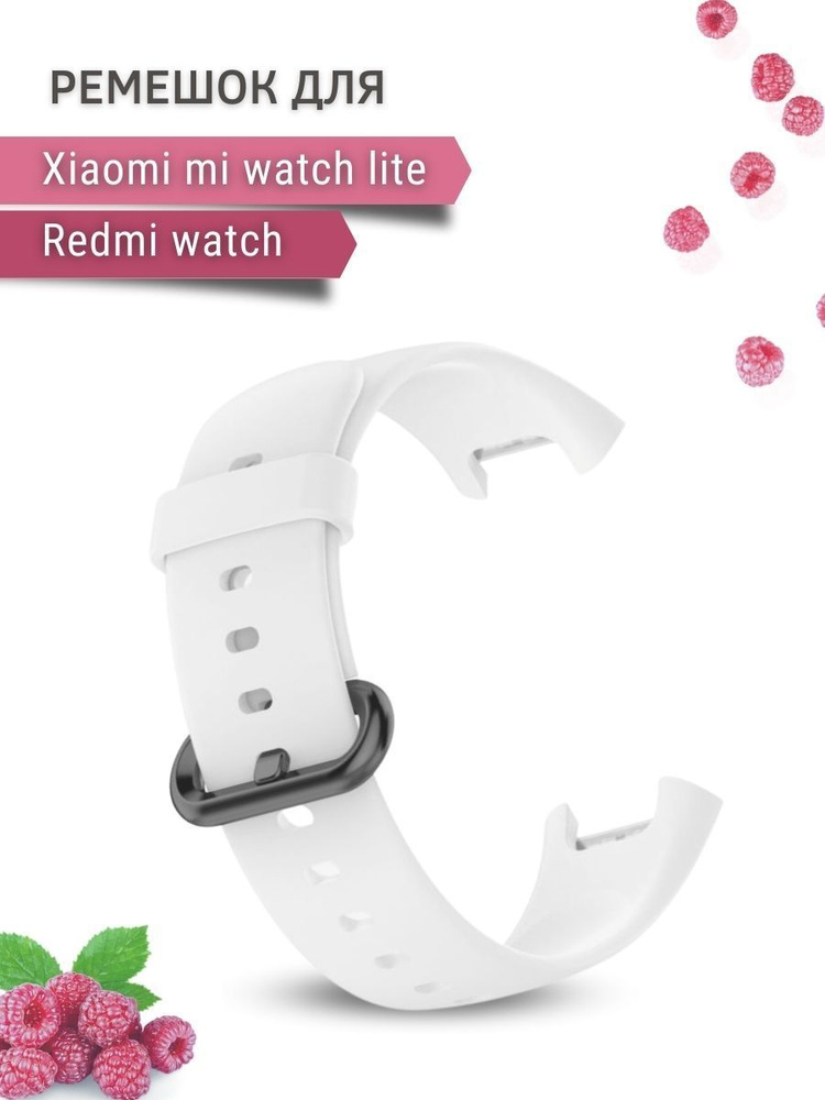 Силиконовый ремешок для Xiaomi Mi Watch Lite / Redmi Watch #1