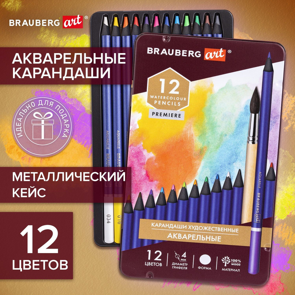 Карандаши акварельные цветные художественные для рисования Brauberg Art  Classic, 12 цветов, грифель 4 мм