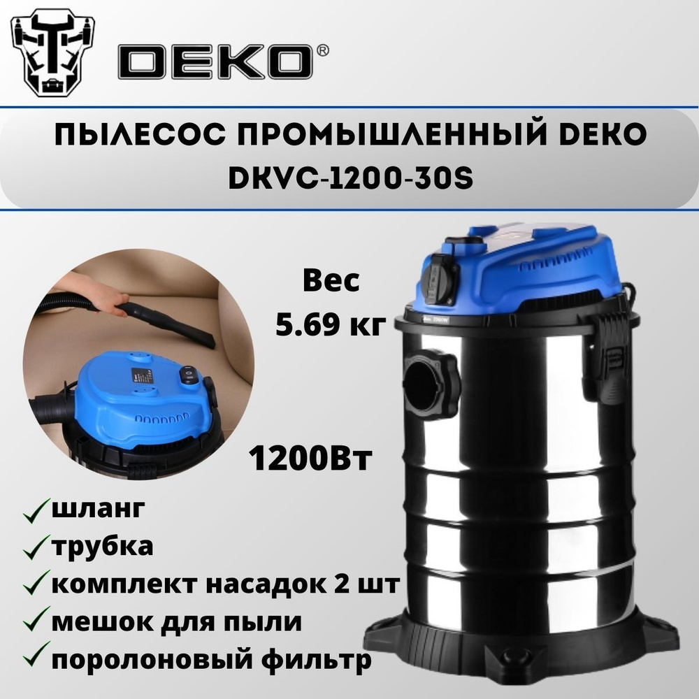 Пылесос промышленный DEKO DKVC-1200-30S #1