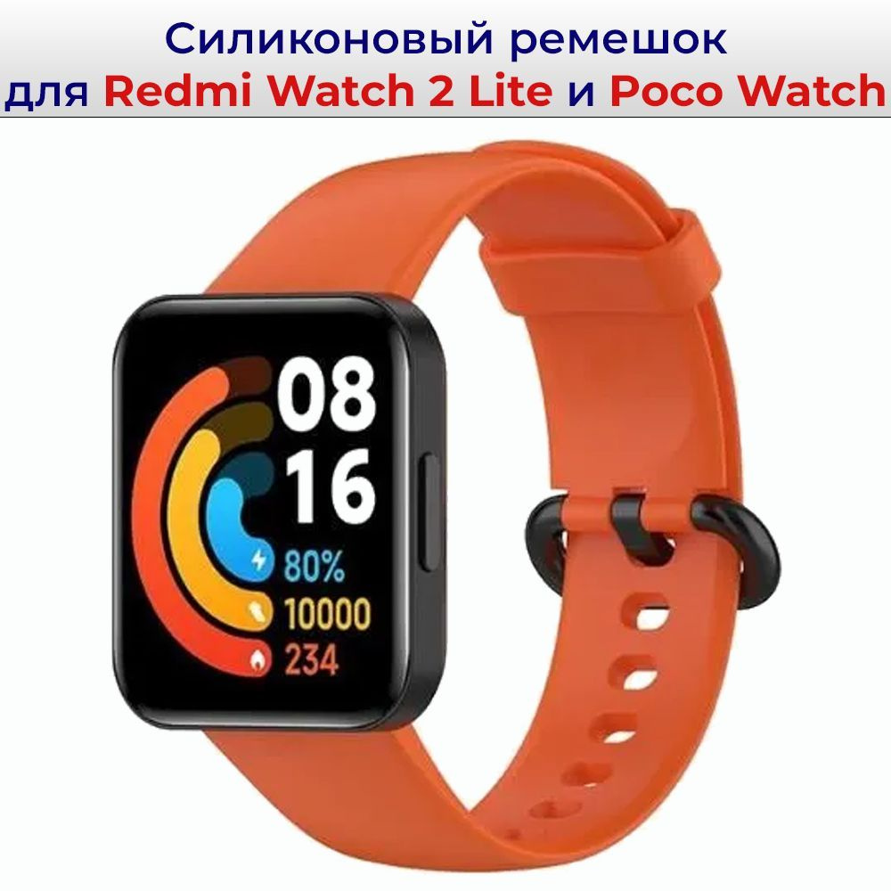 Силиконовый ремешок для Xiaomi Redmi Watch 2 Lite / Poco Watch ; Браслет для Сяоми Редми Вотч 2 Лайт #1