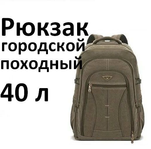 Рюкзак мужской походный,для туризма и путешествий 40 л #1