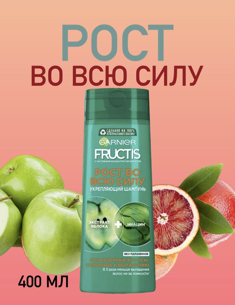 Fructis Шампунь для волос, 400 мл #1