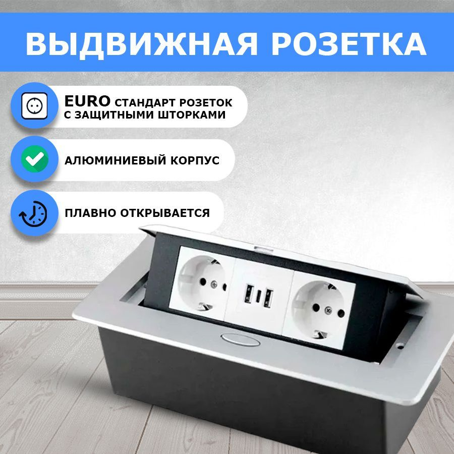 Встраиваемая выдвижная электрическая розетка в столешницу 2EU+2USB+ Type С, серебро, электрический удлинитель #1