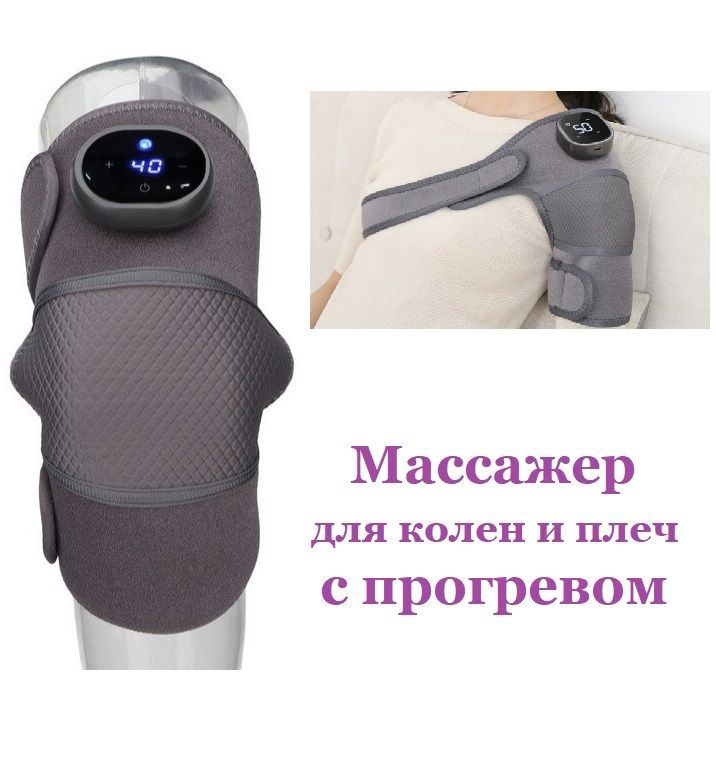 Массажер для колен и плеч электрический с функцией подогрева / Для массажа и прогревания суставов с дисплеем #1