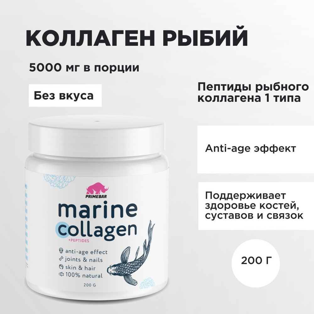 Пептидный рыбий Коллаген 1 типа PRIMEBAR / Рыбный (Hydrolyzed marine collagen peptides) Без добавок, #1