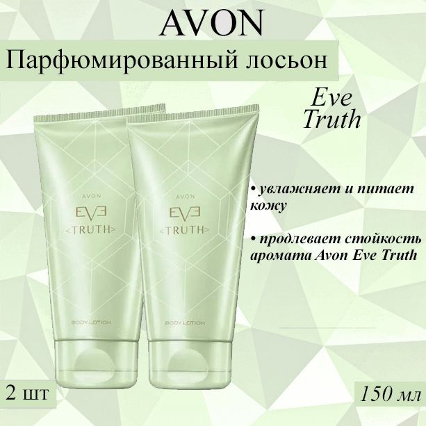 AVON Лосьон гигиенический 150 мл #1