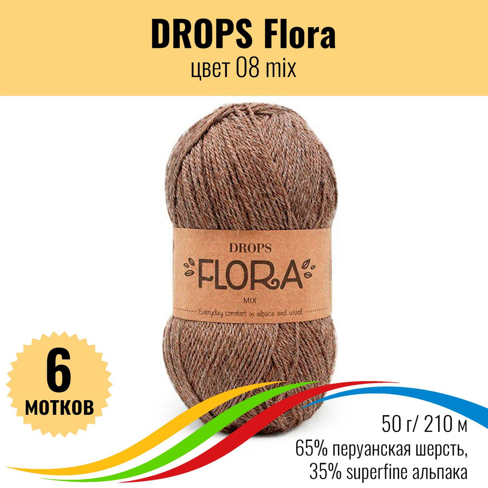 Пряжа для вязания шерсть альпака superfine 35% и перуанская шерсть 65% DROPS Flora, цвет 08 mix, 6 мотков #1