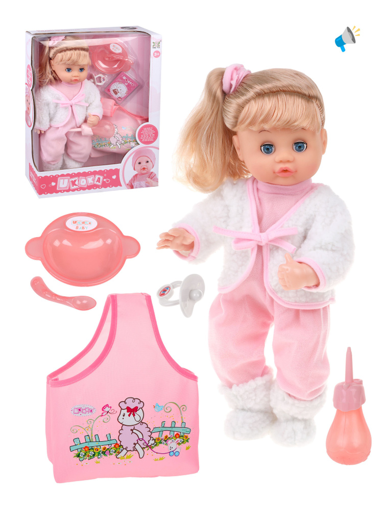 Кукла пупс Моя малышка с бутылочкой и аксессуарами #1