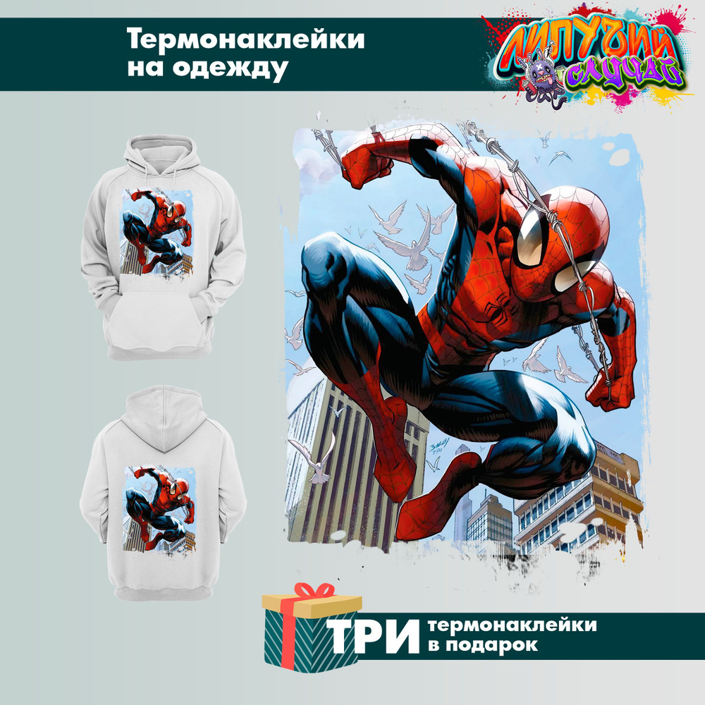 Термонаклейка для одежды Человек-паук #1