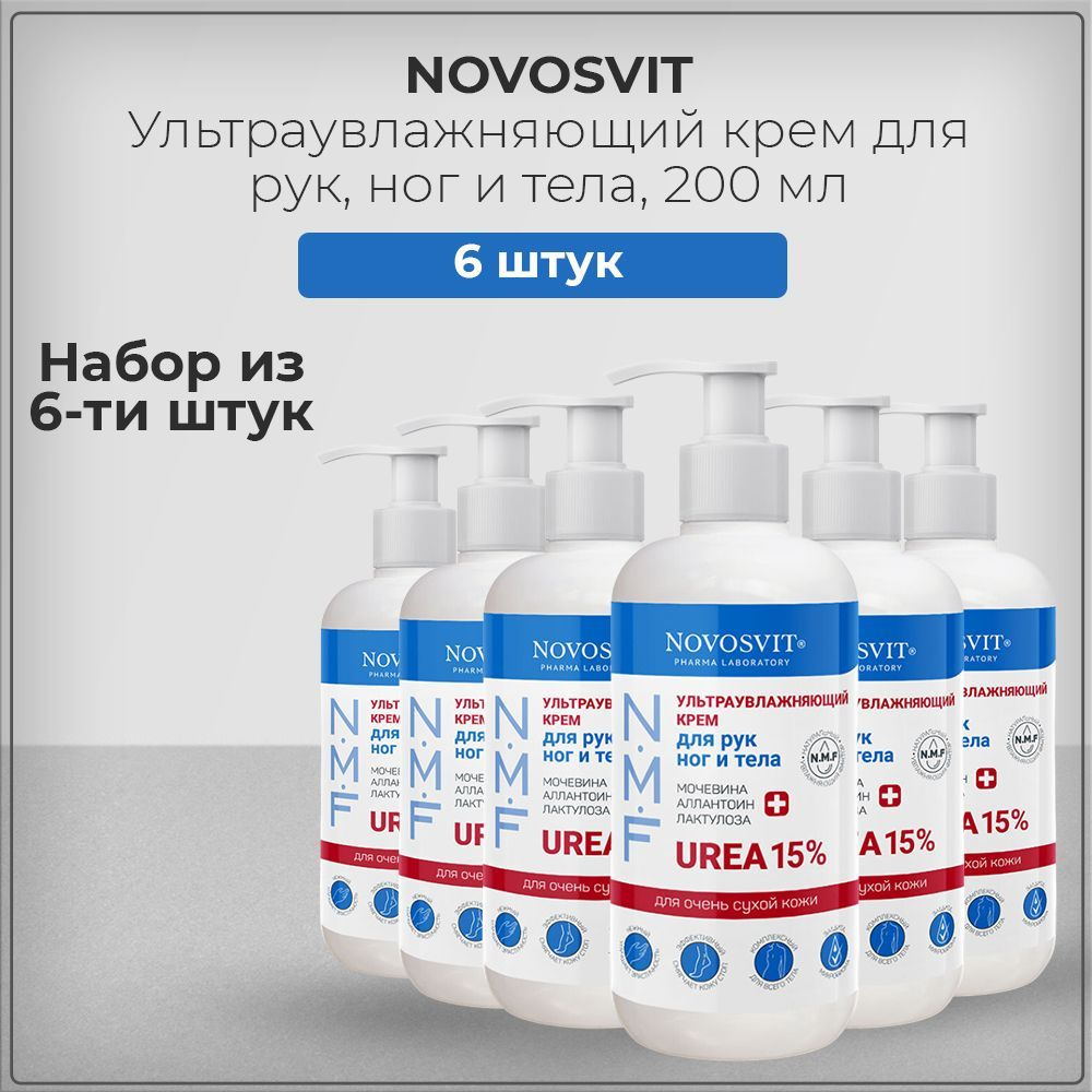 Novosvit Новосвит Ультраувлажняющий крем для рук, ног и тела, набор из 6 штук 6*200 мл  #1