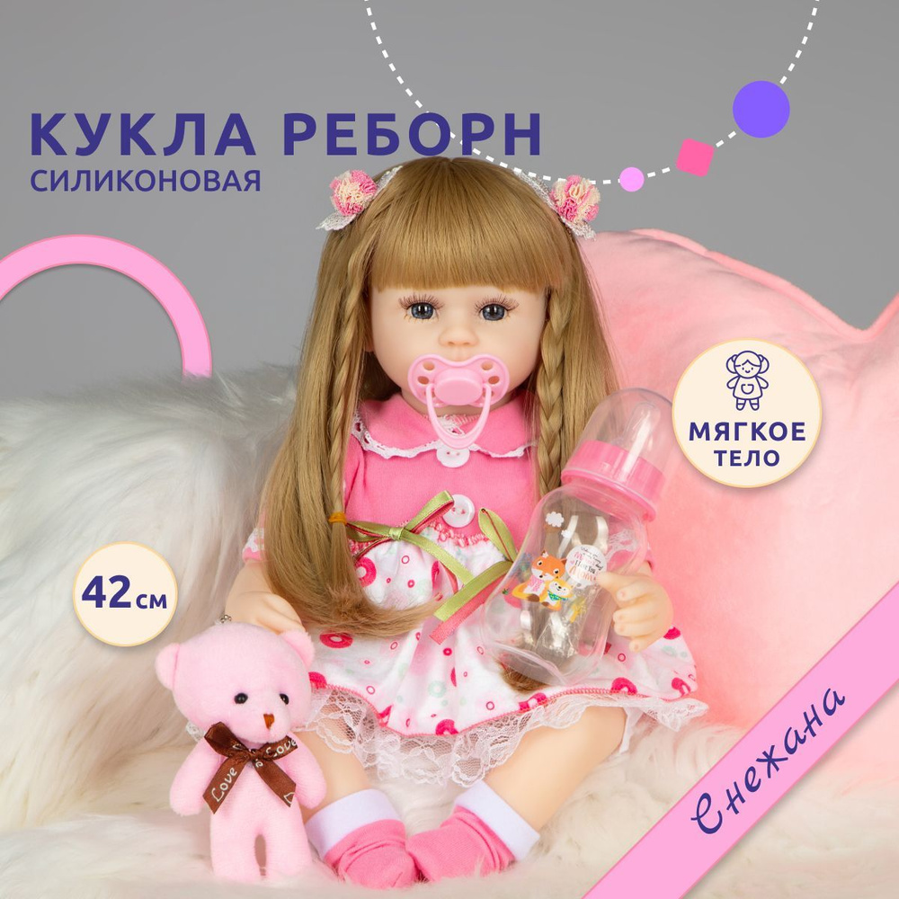 Кукла Реборн Снежана для девочек 42 см большая мягкая пупс Reborn QA Baby  #1