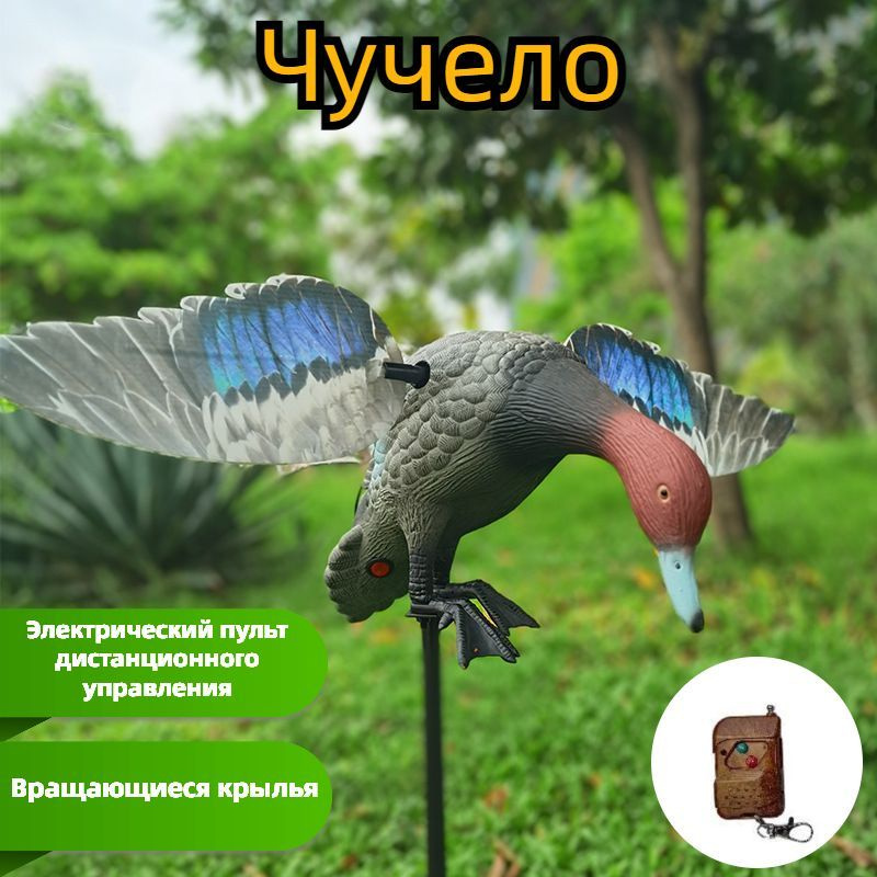 Чучело купить на OZON по низкой цене (1714015587)