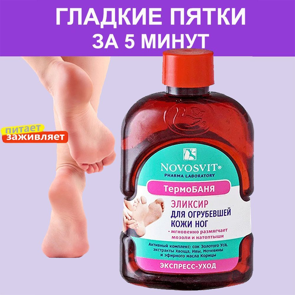 Средства для смягчения и увлажнения кожи стоп и пяток