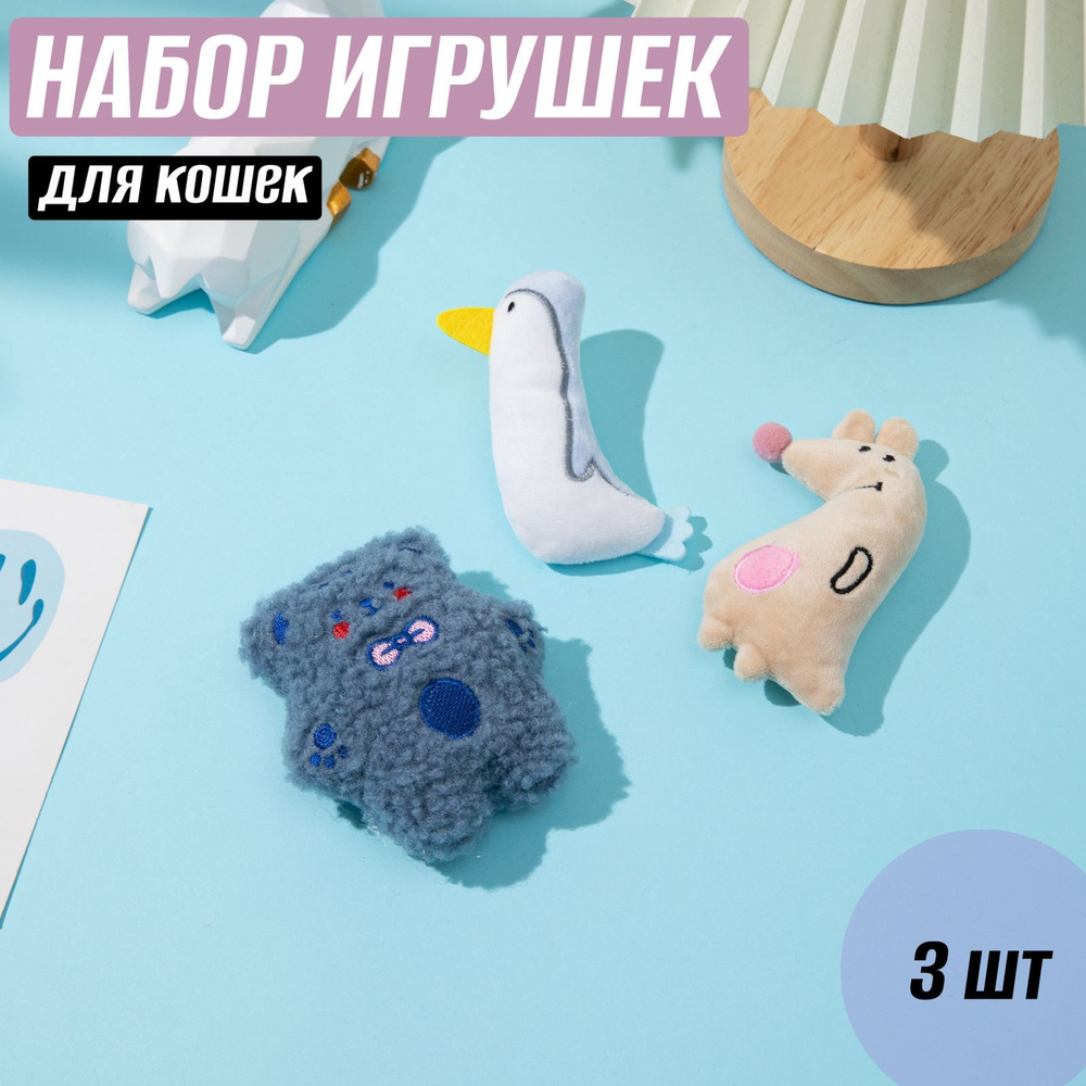 Набор игрушек для кошек #1