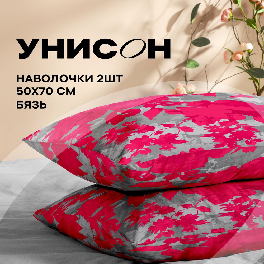 Наволочки 50х70 Унисон, Бязь, Хлопок, 2 шт / Комплект наволочек Floral Chic 24466-1  #1