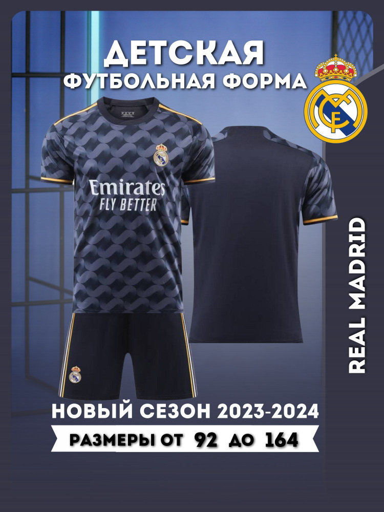 Форма футбольная Football Shop Реал Мадрид #1