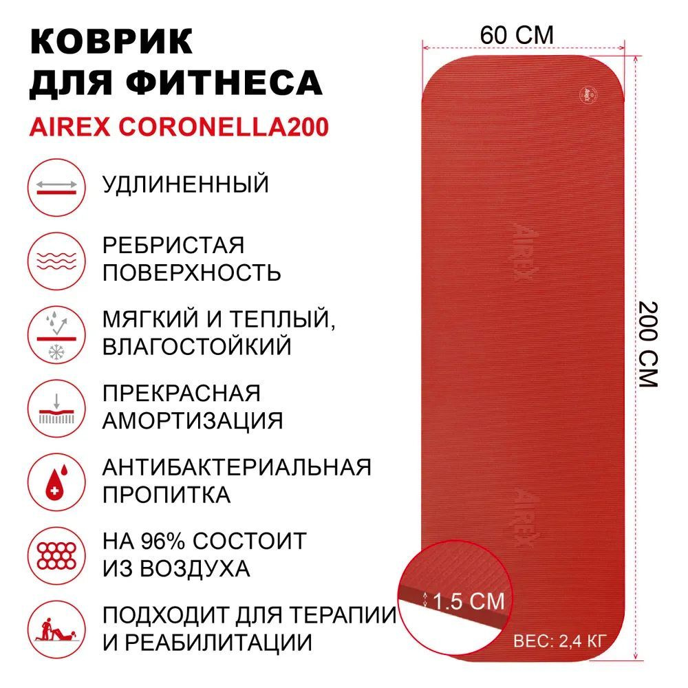 Коврик гимнастический для фитнеса AIREX Coronella200, 200х60х1,5 см, цвет красный  #1