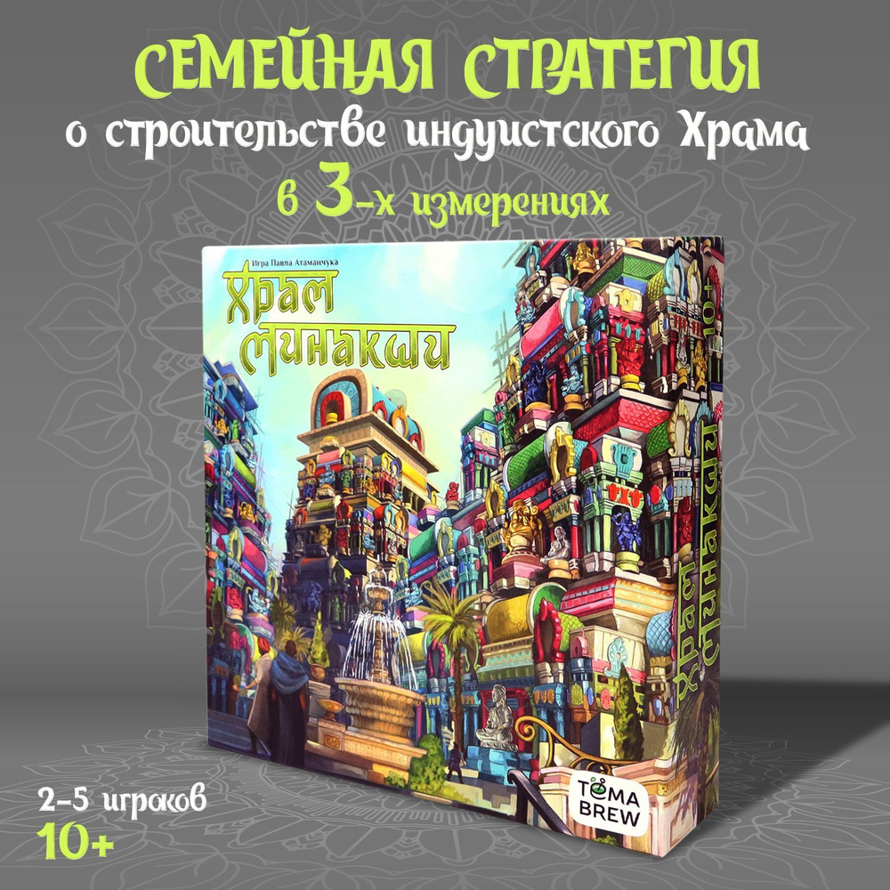 Игра настольная ND Play / Храм Минакши (смейная игра с фишками и игровым полем)  #1