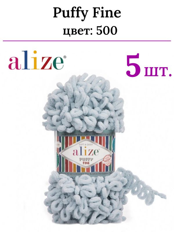 Пряжа для вязания Пуффи Файн Ализе 500 серый - маленькие петли (2 см) /5 штук (100 % микрополиэстер, #1