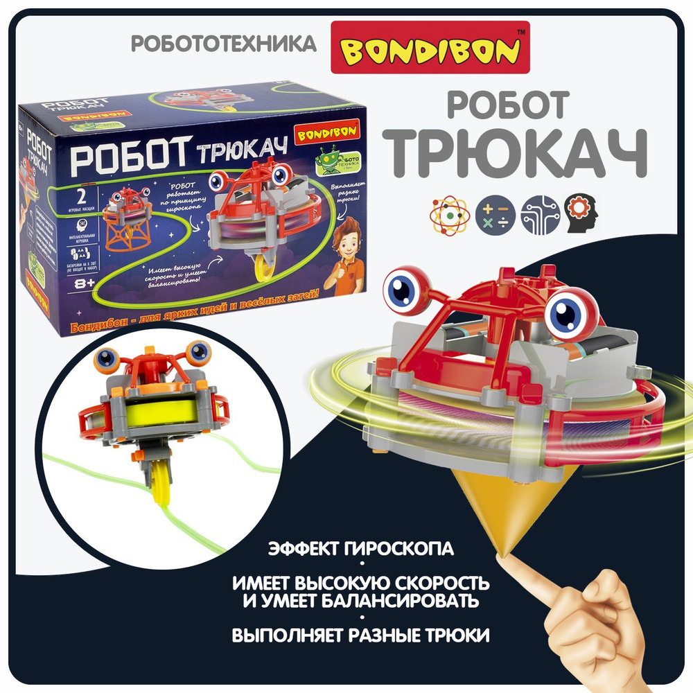 Интерактивная игрушка РОБОТ ТРЮКАЧ с гироскопом Bondibon умный электронный конструктор балансир, набор #1