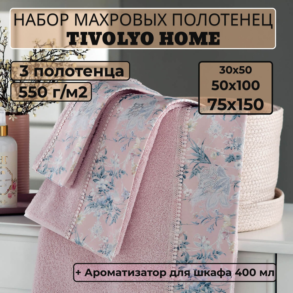 Tivolyo home Набор банных полотенец TH-ПОЛ, Махровая ткань, 30x50, 50x100, 75x150 см, розовый, 3 шт. #1