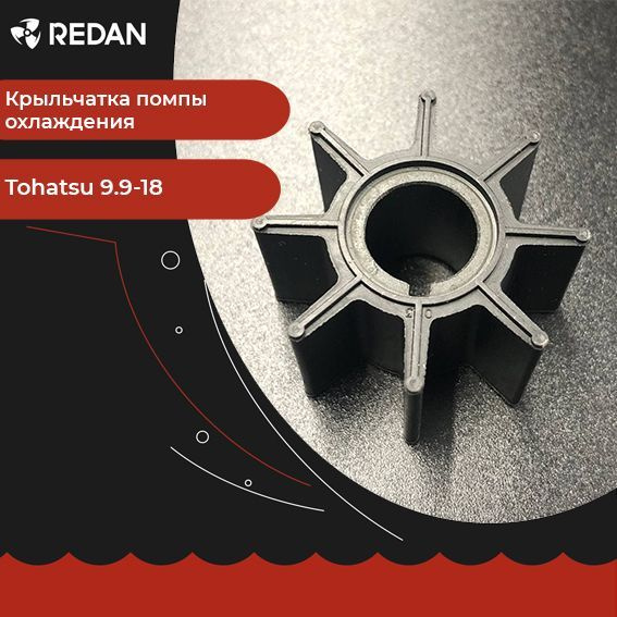 Крыльчатка помпы охлаждения для лодочного мотора / катера Tohatsu 9.9-18 (Omax). Запчасти и аксессуары #1