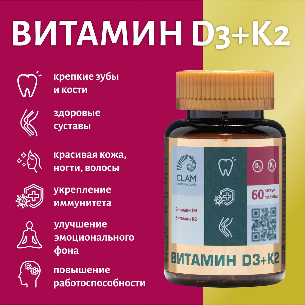 Витаминный комплекс D3+ K2. 60 капсул. Витамин Д3 2000 МЕ холекальциферол и К2 50 мкг  #1