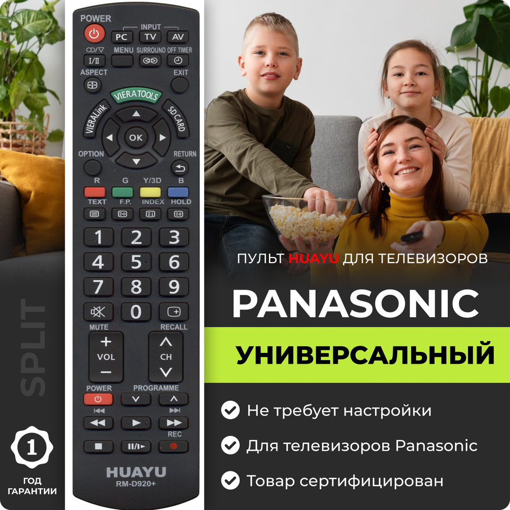 Пульт универсальный Huayu для телевизоров Panasonic RM-D920+ 3D #1