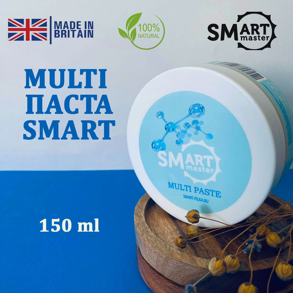 Smart Master Смарт Мастер Мульти Паста Pasta Organic 150 мл для рук ног ногтей кожи тела лица multi smart #1
