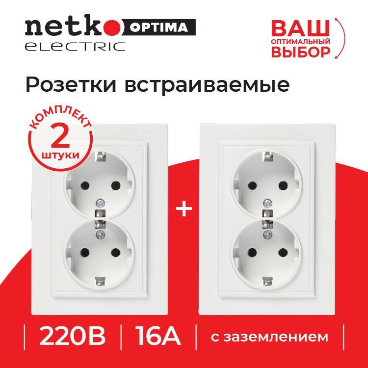 Розетка NETKO Optima Electric встраиваемая двойная с заземлением 2 шт, 16A, пластик, белый  #1