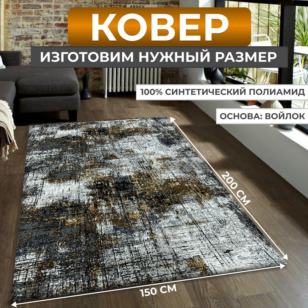 Ковер безворсовый, палас 250х400 см #1