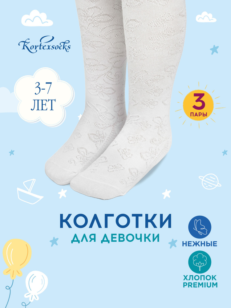 Колготки KORTEXSOCKS Основная, 3 шт #1