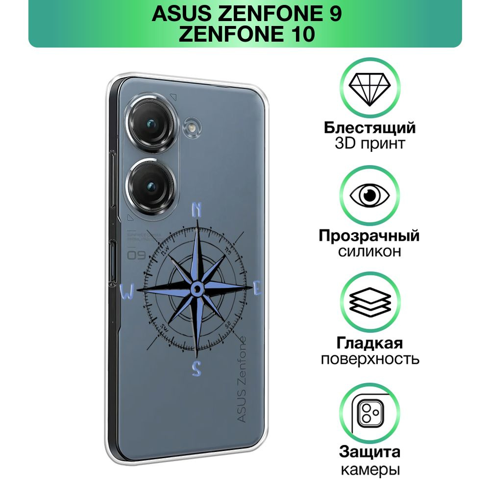 Чехол на Asus ZenFone 9/ZenFone 10 / Асус Зенфон 9/Зенфон 10 прозрачный  силиконовый с принтом 