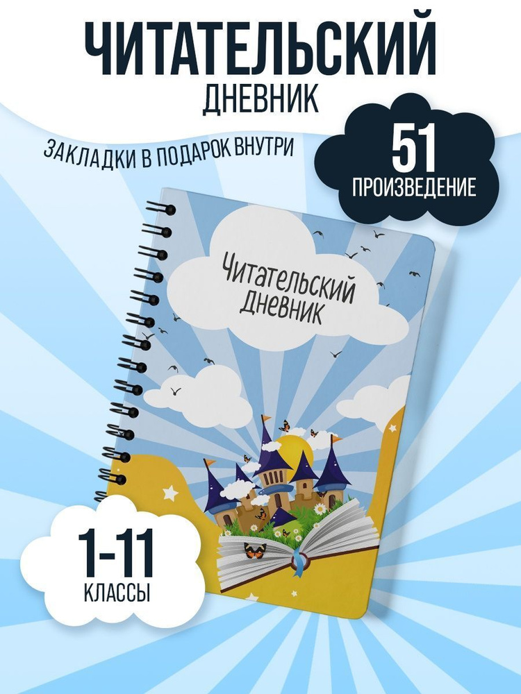  Читательский дневник A5 (14.8 × 21 см), листов: 56 #1