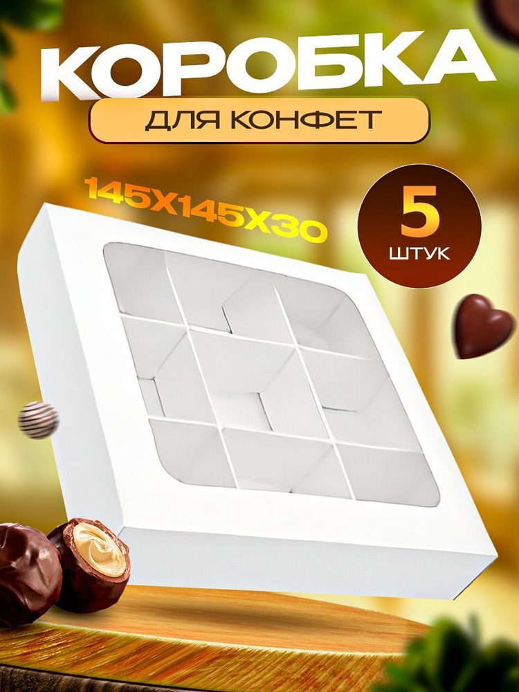 УпакЭко Коробка для продуктов, 14.5х14.5 см х3 см, 5 шт #1
