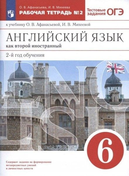 Англ новый курс 6 кл англ яз раб/тетрадь №2 ВЕРТИКАЛЬ ФГОС - купить с ...