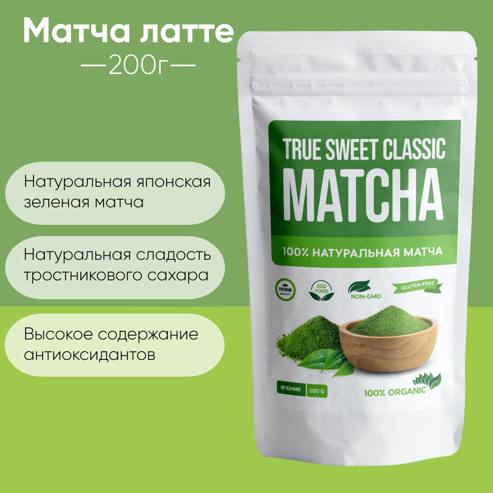 матча латте 200 гр #1