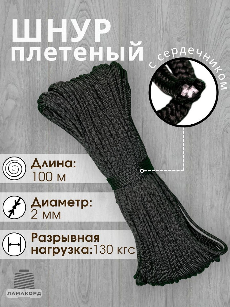 Шнур/Веревка полипропиленовая с сердечником 2 мм 100 м. Веревка бельевая черная.  #1