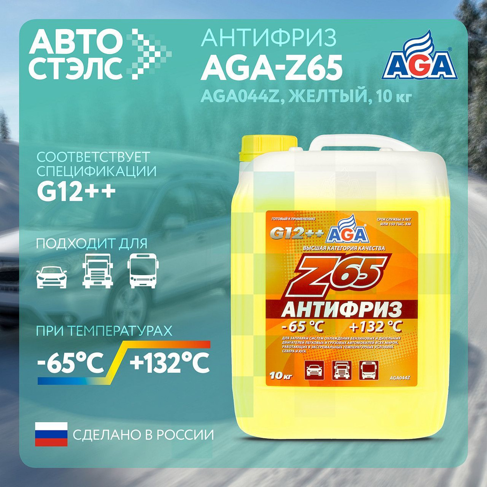 Антифриз AGA Z65 G12++ готовый -65C +123С, желтый, 10 кг AGA044Z, охлаждающая жидкость  #1
