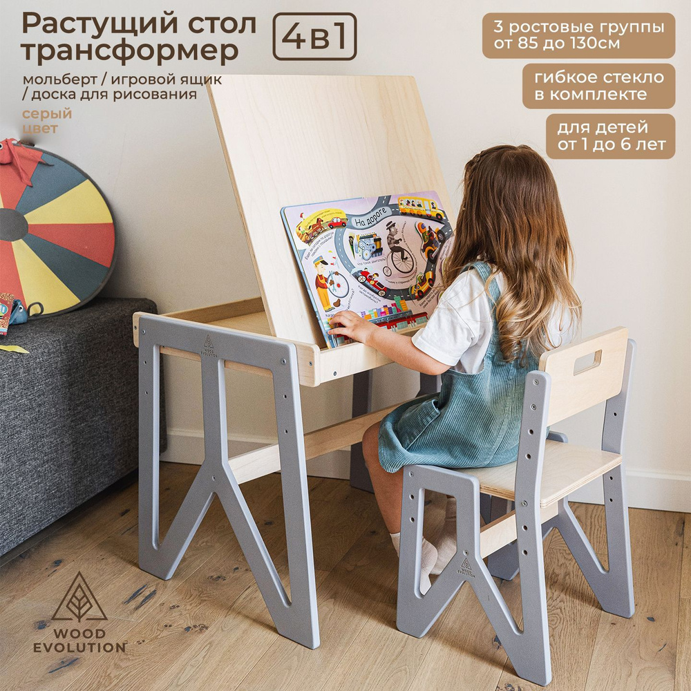 Детский стол-трансформер из дерева с грифельной доской - SUNRISE. Регулируемая и растущая мебель Монтессори #1