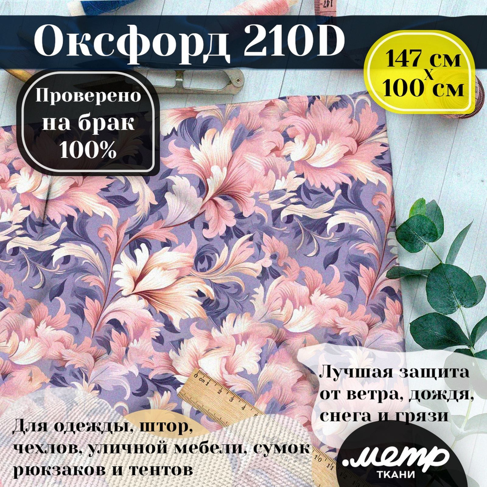 Ткань Оксфорд 210D WR/PU, водоотталкивающая, 95 гр/кв.м., с принтом (1х1,5м)  #1