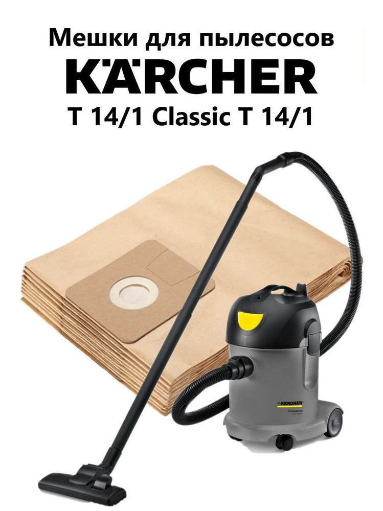 Мешки для строительных пылесосов Karcher T14/1 #1