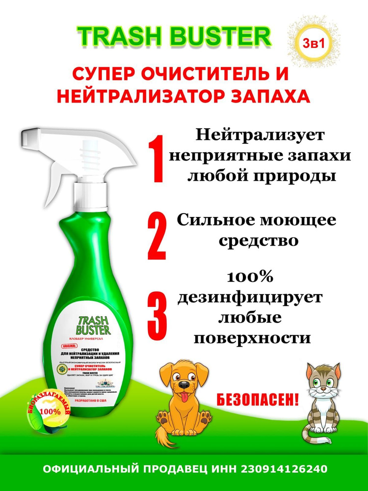 Uni Clobber чистящее средство против запаха , для уборки дома , для мытья пола , для чистки диванов ковров #1
